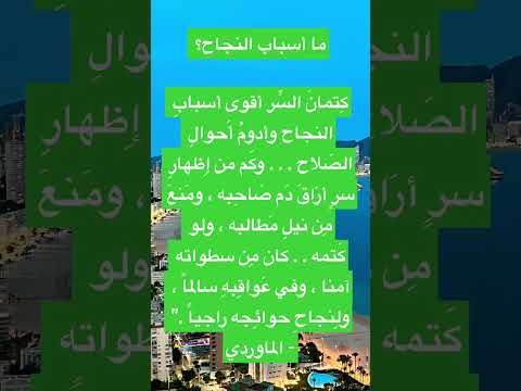 أسباب النجاح كتمان السر