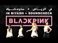 Blackpink In Riyadh Soundcheck بلاك بينك في الرياض ساوندشيك 