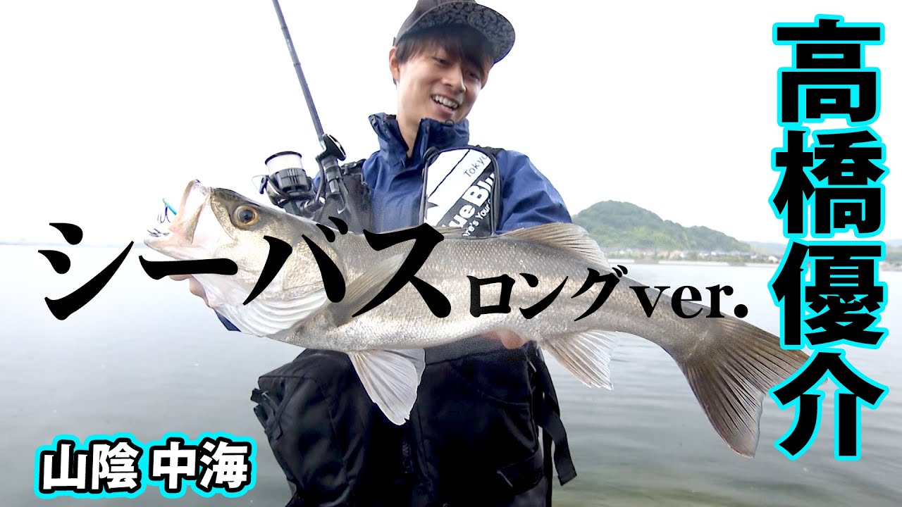 鍵となるのは干満の少なさ！山陰・中海でシーバスゲームを展開する 『RAD SALT 10』【釣りビジョン】