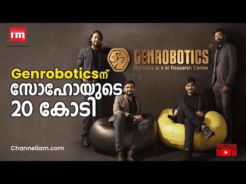 Zoho Corporation കേരള സ്റ്റാർട്ടപ്പായ Genroboticsൽ 20 കോടി രൂപ നിക്ഷേപിക്കുന്നു