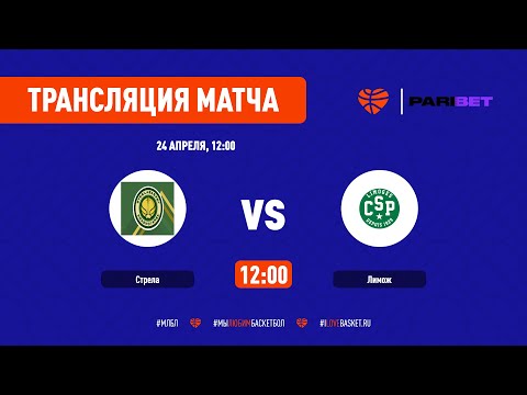 Стрела vs Лимож. Матч за 5 место (№1)