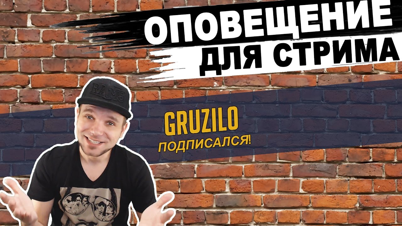 КРУТОЕ ОПОВЕЩЕНИЕ ДЛЯ СТРИМА - YouTube