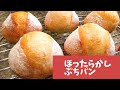 【手作りパン】「はるあん」ちゃんが教えてくれたほっとけば出来るパン！