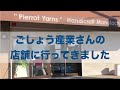 毛糸ピエロの[ 後生産業さん]に行ってきました。