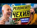 Из Курска в Прагу / Релокейт разработчика в Чехию / Большое интервью с создателем CODE BLOG