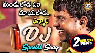 Watch mandhu loda ori mayaloda special dj song || telangana disco
reacoding company