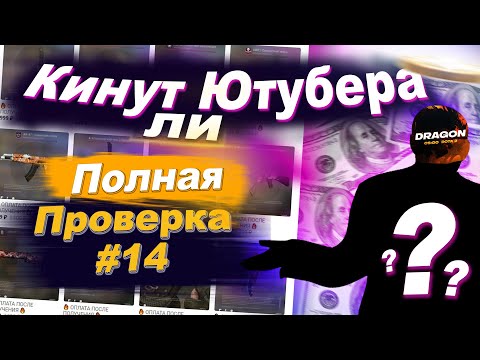 ОПЛАТА ПОСЛЕ ПОЛУЧЕНИЯ? ПОКУПАЕМ ПЕРЧАТКИ КСГО ЗА 999 РУБЛЕЙ! - (ПРОВЕРКА ГРУППЫ DRAGON CS:GO)
