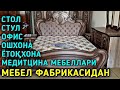 МЕБЕЛ ФАБРИКАСИГА БОРДИМ