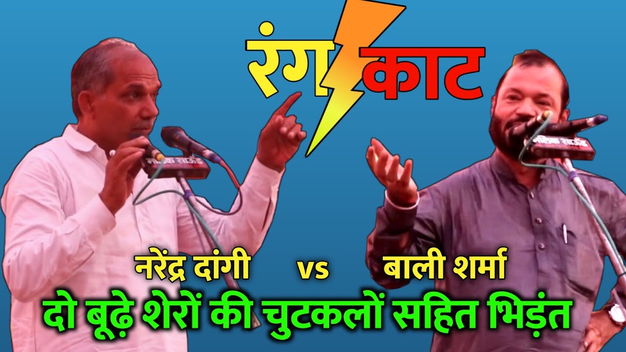     Chutkule    Hit Rangkat ragni  Narender Dangi vs Bali Sharma