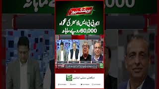 MBBS Doctor Salary in Pakistan | Rs 60,000 Monthly Reality | Such News