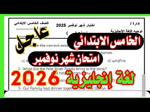 Urgent November English Exam For 5th Grade 100 Expected Exam