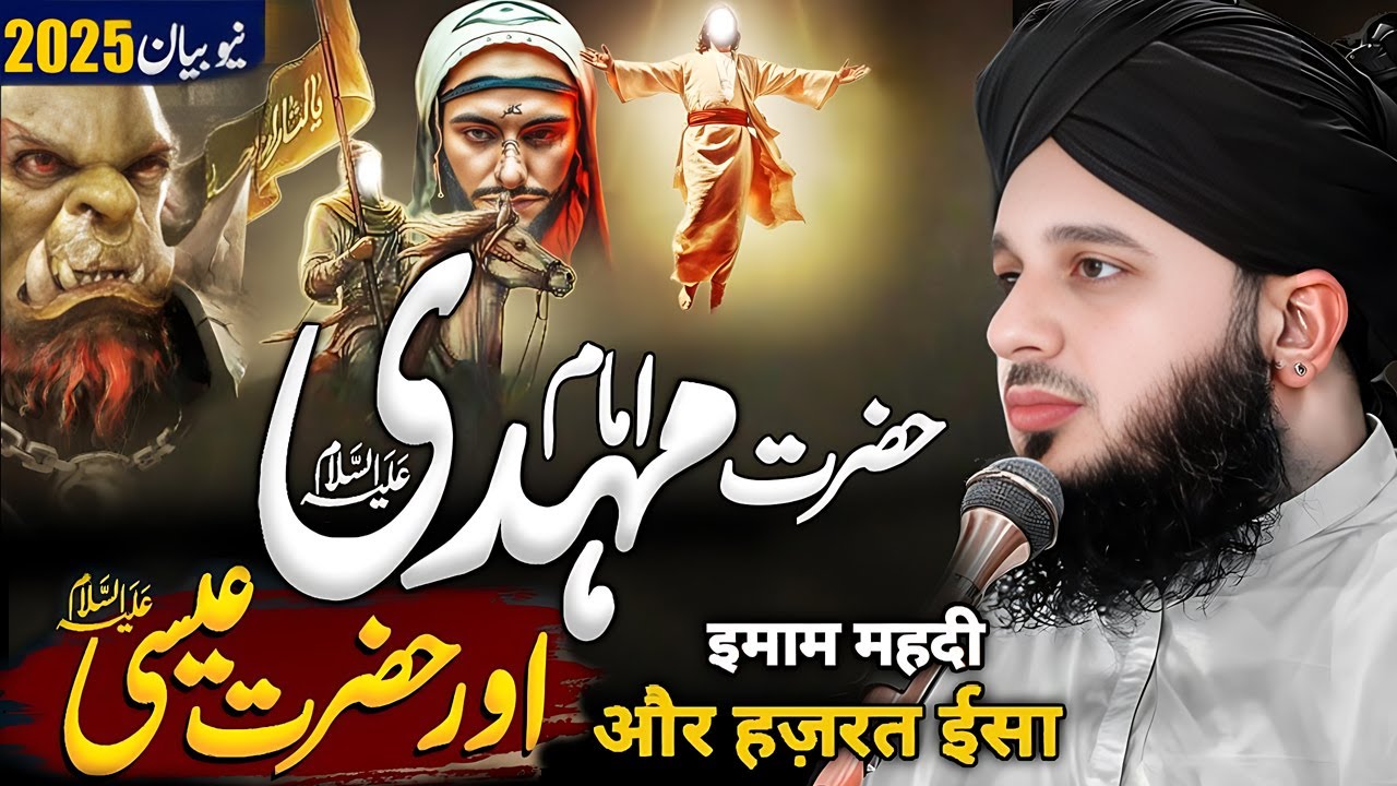Imam Mahdi A.S Aur Hazrat Isa A.S? | Peer Ajmal Raza Qadri | Pir Ajmal Raza Qadri 2025 