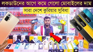 লকডাউনের আগে কমে গেলো মোবাইলের দাম?mobile phone price in BD 2021?Dhaka BD Vlogs