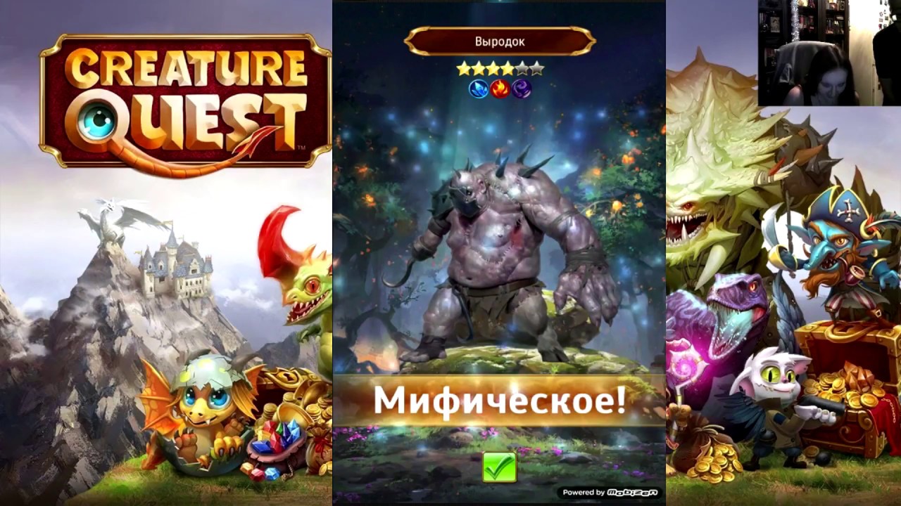Сайлент играет в Creature Quest #5 (Мифические Существа и Королевство)