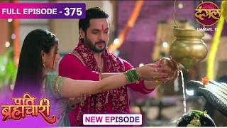 Pati Brahmachari | 375 | Today FULL Episode | Sooraj and Isha's Love Story | Dangal TV Pati Brahmachari | 375 | Today FULL Episode | Sooraj and Isha's Love Story | Dangal TV