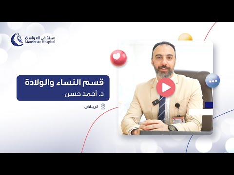 الرعاية الصحية الشاملة للأم والجنين تبدأ من هنا