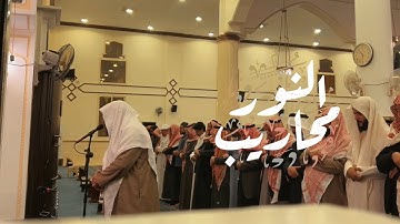 ﴿إِنَّ اللَّهَ وَمَلائِكَتَهُ يُصَلّونَ عَلَى النَّبِيِّ ..﴾ بصوت القارئ خالد الرياعي 🤍