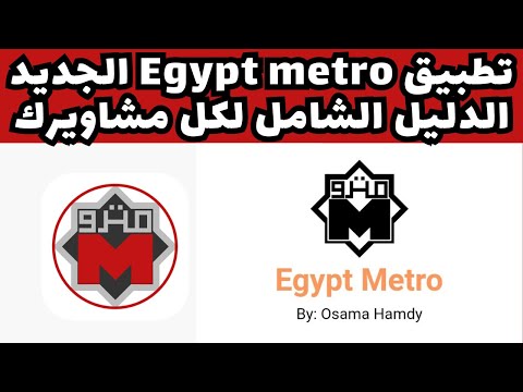 تطبيق   الجديد الدليل الشامل لكل مشاويرك
