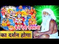 पाप करके पूजा पाठ करोगे तो कोई फल नहीं मिलेगा #jaygurudev_satsang #jaigurudev #jaiguruji