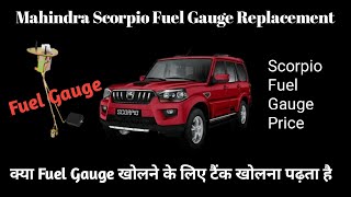 Mahindra Scorpio Fuel Gauge Problem || Scorpio Fuel Gauge not Working || Scorpio Fuel Gauge Price