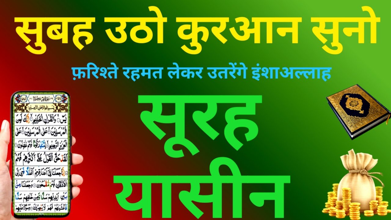 Surah Yaseen Recitation | Surah Rahman Wazifa | Episode 204 | Qur'an Tilawat Best quran recitation