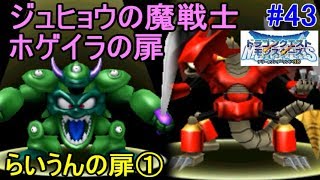 ドラゴンクエスト テリーのワンダーランド 3D #43 らいうん