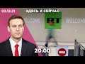 Расследование команды Навального. ФСБ задержала «украинских шпионов». Иск белорусов к журналисту RT