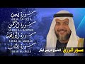 سور الرزق والبركة يس الواقعة الرحمن الملك بصوت خاشع إدريس أبكر تلاوة مؤثرة تهز القلوب 