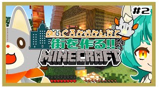 【参加型】画面酔いぬいぐるみはみんなとマイクラしたい！！　#2【MINECRAFT 統合版】
