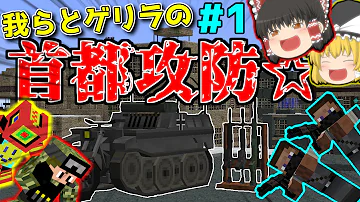 ゆっくり実況 第二次バルバロッサ作戦 17 マインクラフト Mp3 ゆっくり実況 第二次バルバロッサ作戦 17 マインクラフト Mp3