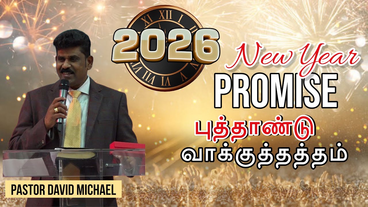 2026 New Year Promise புத்தாண்டு வாக்குத்தத்தம் | Pas David Michael Luke 