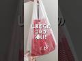 【しまむら】春物値下げ300円なんてありえない!急げ💨#しまパト #しまむら#値下げ#春コーデ