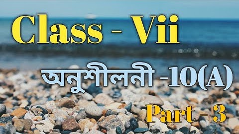 Class 7 Math Ex-10(A) Part 3 Solution in Assamese/Babu