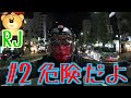 危険追い越し張り倒すぞ！by RJハーレー2