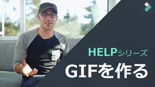 GIFの作り方｜Filmora HELPシリーズ