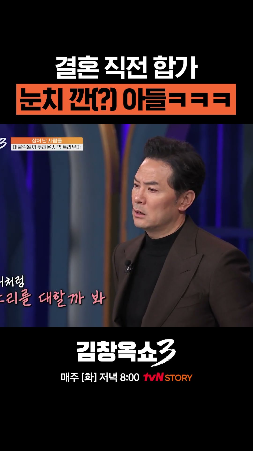 The choice of the son who was on straw cutter #KimChangokShow3