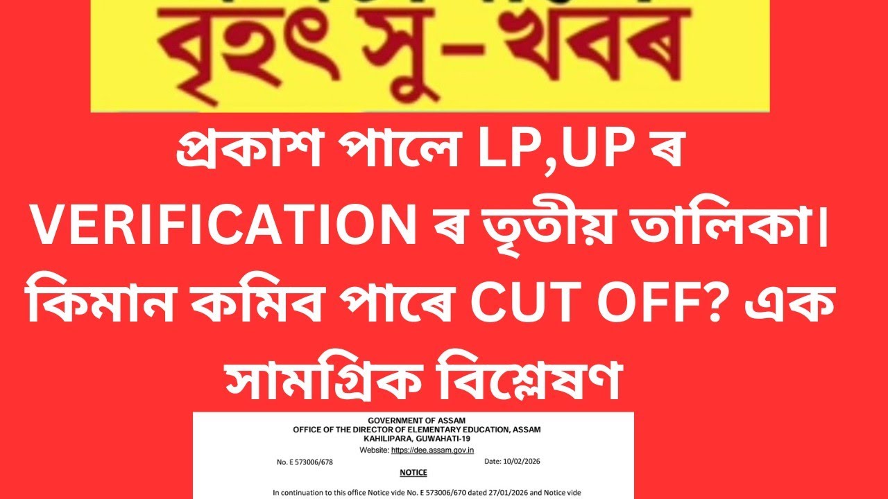 DEE LP UP 3RD PDV EXCLUSIVE ANALYSIS WITH DETAILS||কিমান কমিব পাৰে CUT OFF?ASSAM TET 