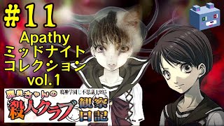 【恵美ちゃんの殺人クラブ観察日記】#11　猫の復讐、悪魔の罠【ミッコレvol.1】 screenshot 2