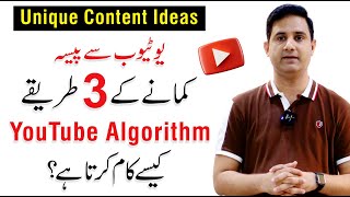 How YouTube Algorithm Works? Make Money on YouTube | @AsadAliTV