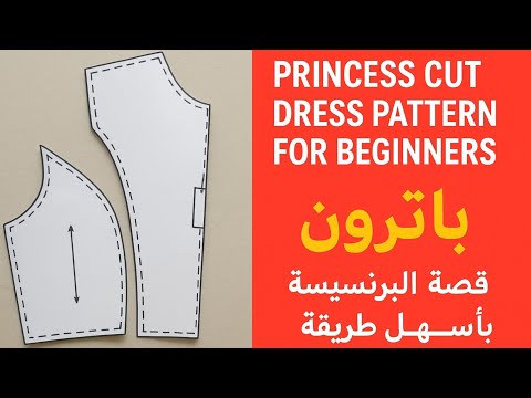        باترون قصة البرنسيسة بأسهل طريقة للمبتدئين