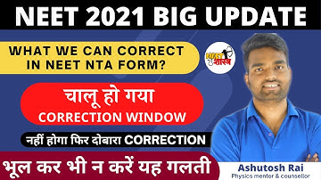NEET 2021 Correction window update|corrections in neet 2021 form|NEET 2021 latest news update