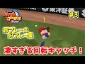 【パワプロ2022】12球団選手による珍プレー好プレー集 #3　オンライン対戦