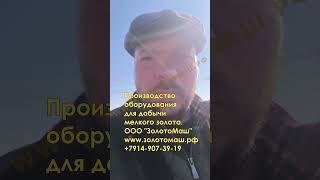 видео: Отгрузка прибора для добычи мелкого и пылевидного золота ЗолотоМаш. Укомплектование линии обогащения картинка: Отгрузка прибора для добычи мелкого и пылевидного золота ЗолотоМаш. Укомплектование линии обогащения