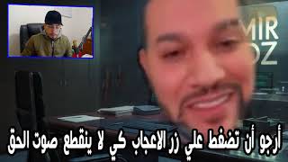 اميـر ديزاد مواجهة عميل لجبهة البوليساريو Amir Dz