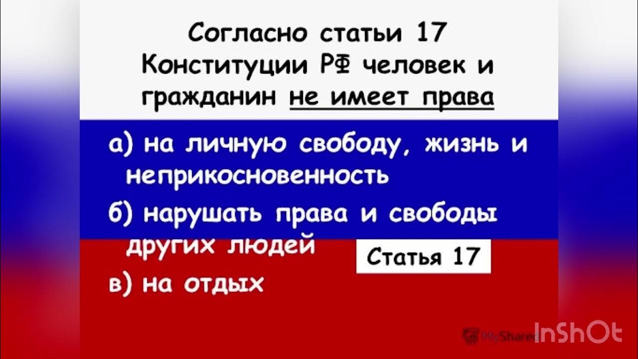 72 ст крф. Статья 17. Конституция ст 17. Ч 2 ст 17 конституции. Ч 2 ст 17 конституции.