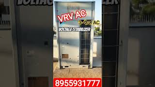 OILCOOLED THREE PHASE SERVO STABILIZERS install for 20 Ton HITACHI VRV AC Airconditioner 8955931777