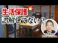 生活保護とは？働いていても受けられる？制度の仕組み・誤解・支援内容をやさしく解説