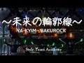 【Style Team Academy】未来の輪郭線 / YA-KYIM - BAKUROCK【ヲタ芸】