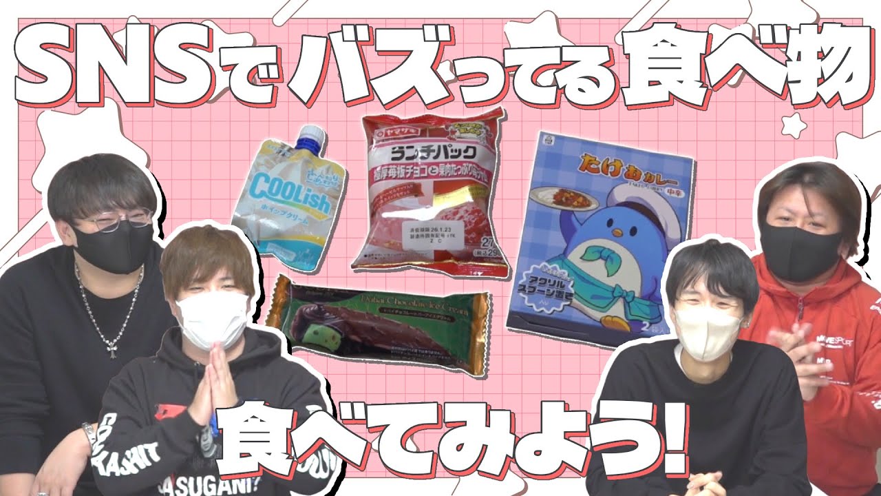 Xで話題沸騰！SNSでバズってるグルメをみんなで食べよう！