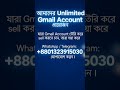 🚀 আমাদের Unlimited Gmail Account প্রয়োজন👤 WhatsApp / Telegram: +8801323915030 এ